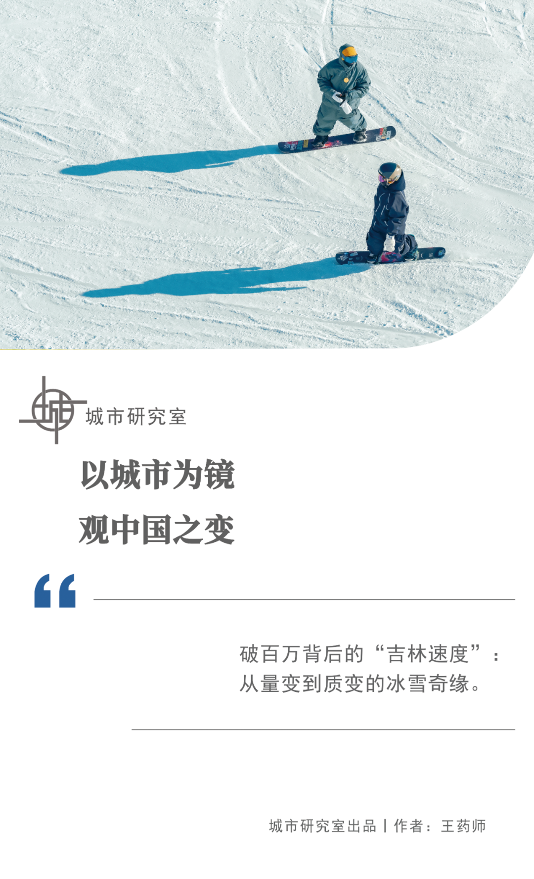 双百万雪场背后：吉林的雪，如何从“黄金纬度”到“黄金产业”
